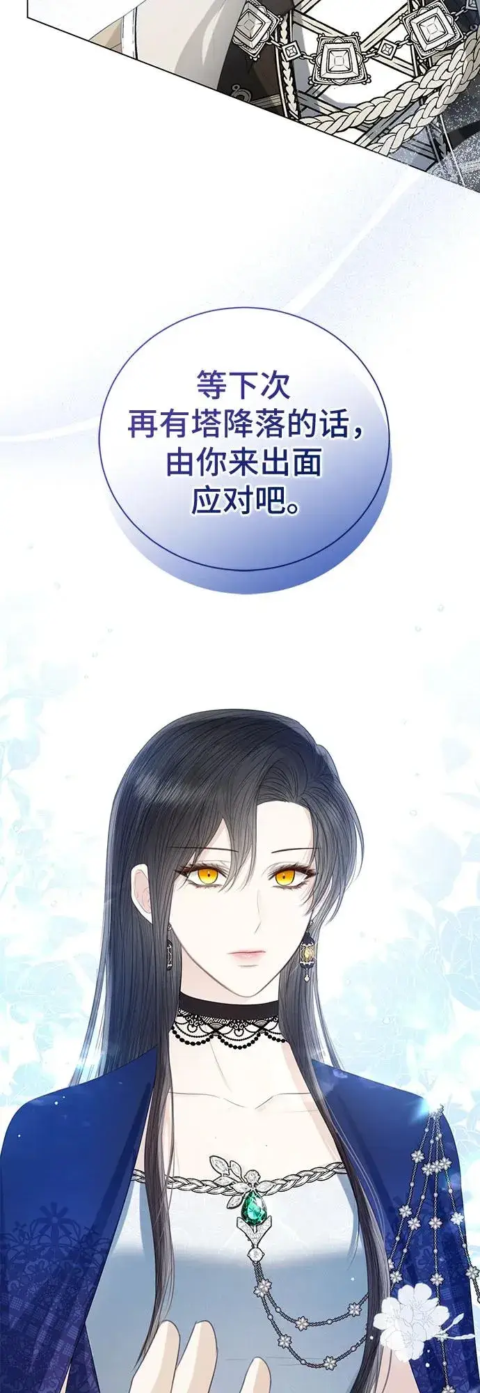 漫画《这个皇后不当了》第40话第35张图