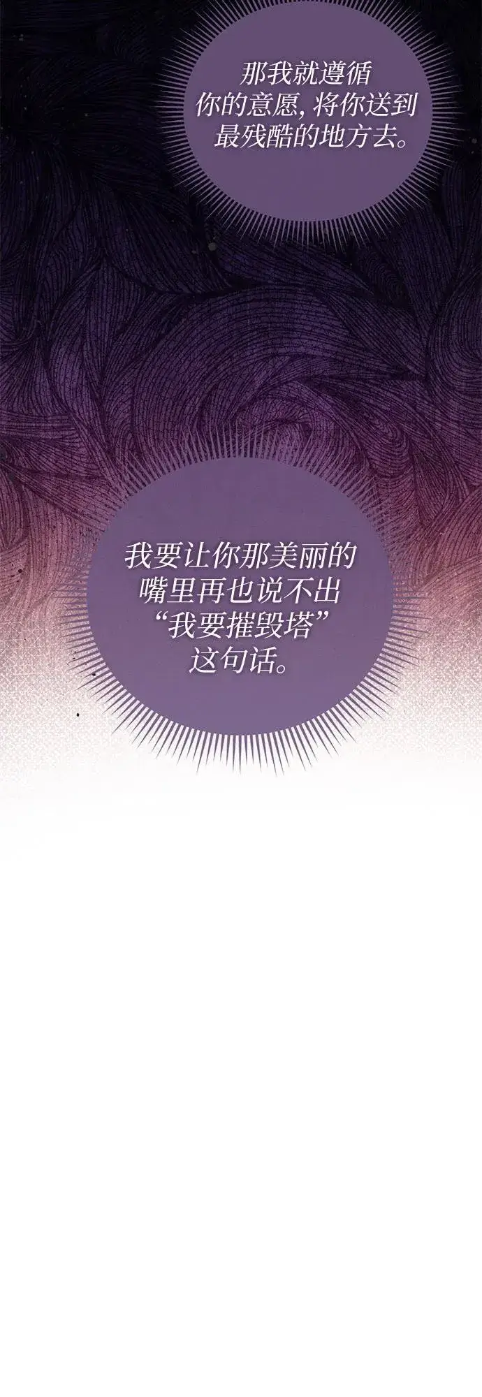 漫画《这个皇后不当了》第40话第38张图