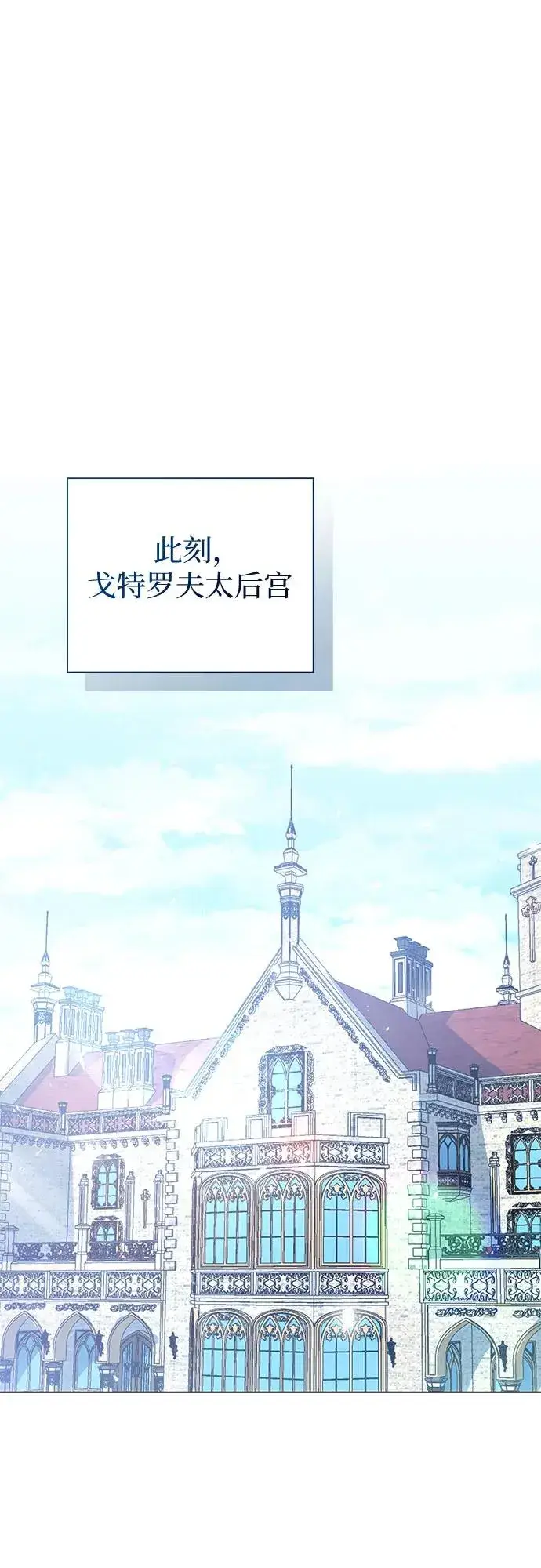漫画《这个皇后不当了》第40话第39张图