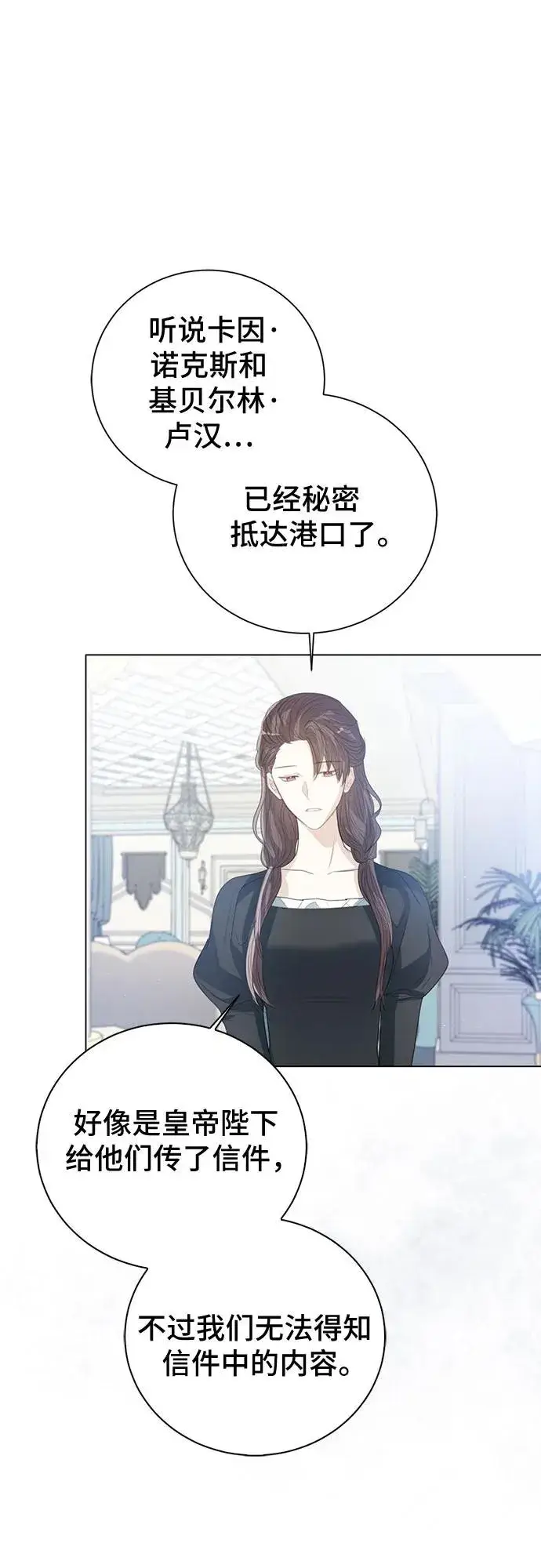漫画《这个皇后不当了》第40话第41张图