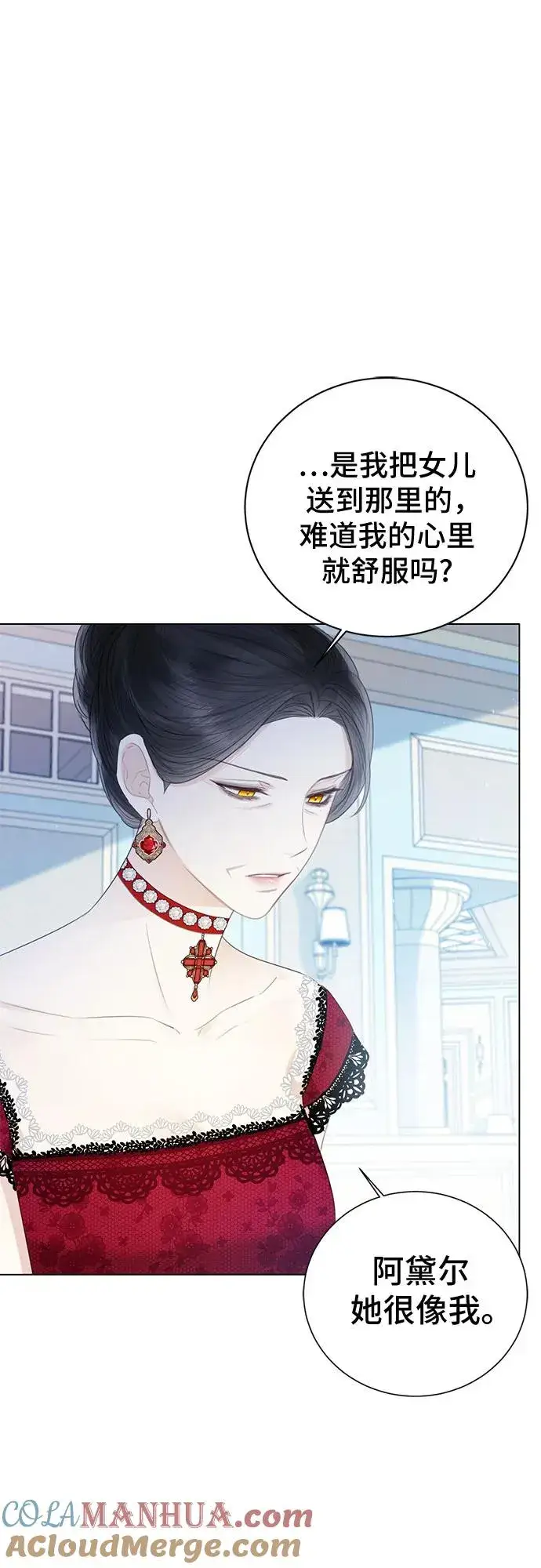 漫画《这个皇后不当了》第40话第43张图