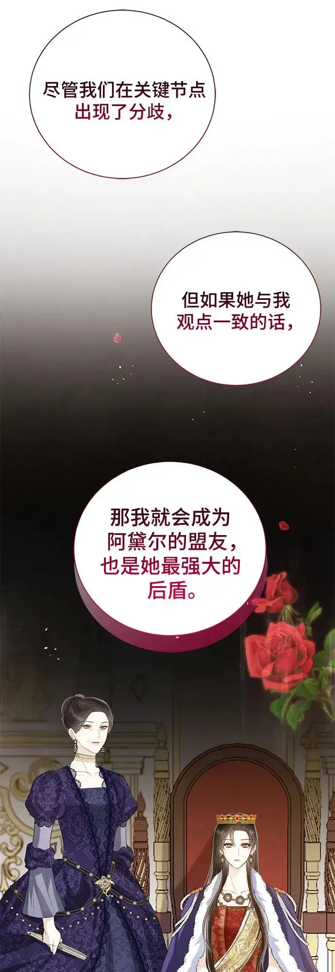漫画《这个皇后不当了》第40话第44张图