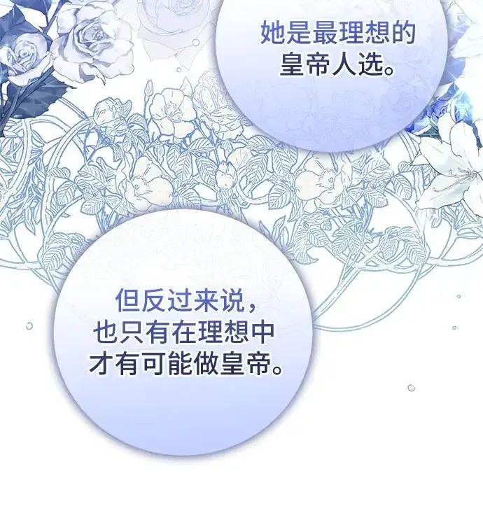漫画《这个皇后不当了》第40话第47张图