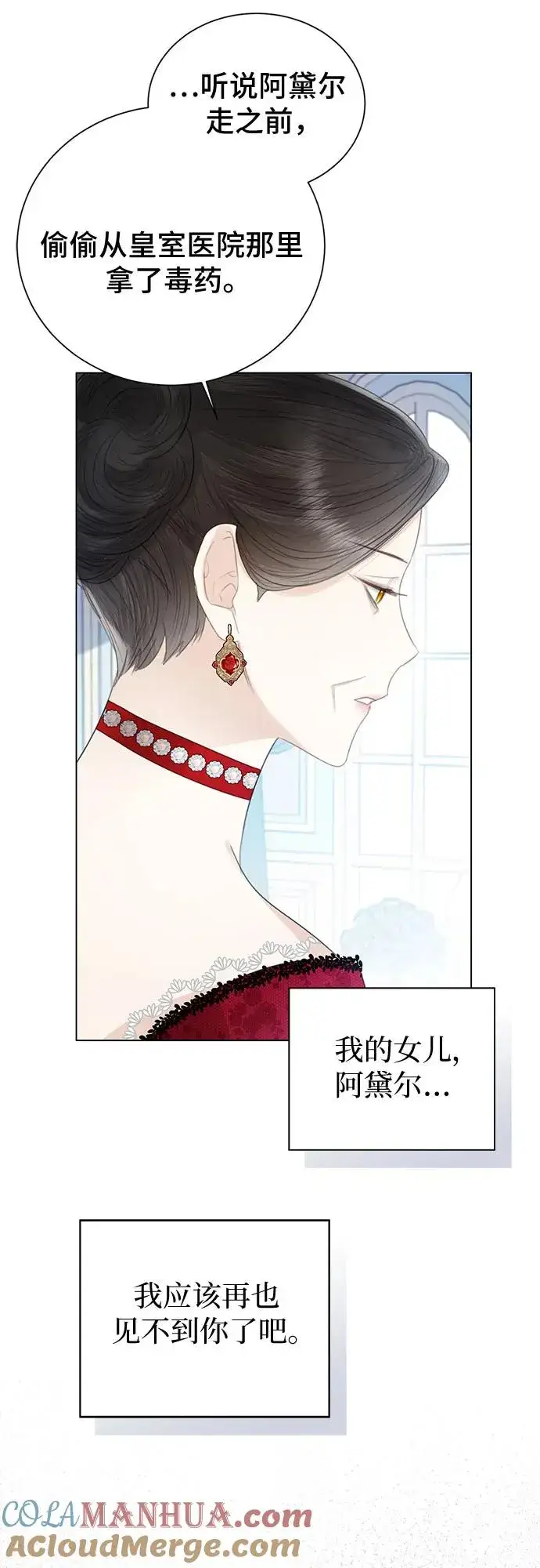 漫画《这个皇后不当了》第40话第49张图