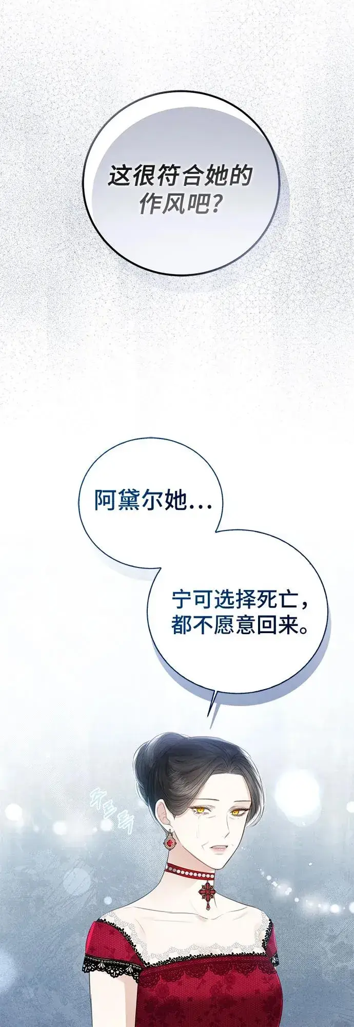 漫画《这个皇后不当了》第40话第50张图
