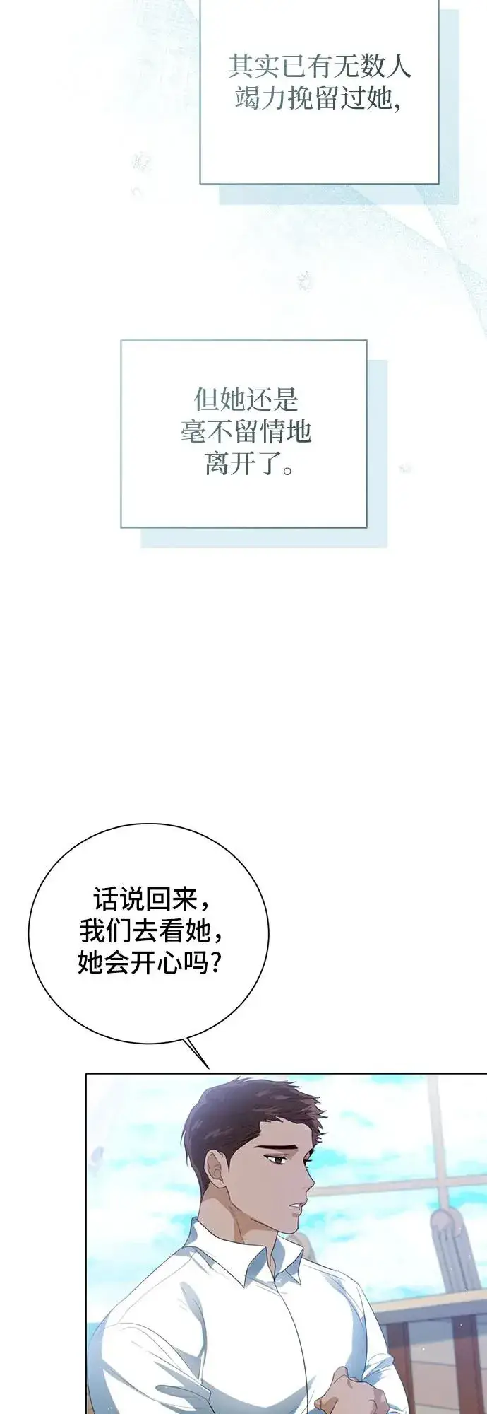 漫画《这个皇后不当了》第40话第56张图