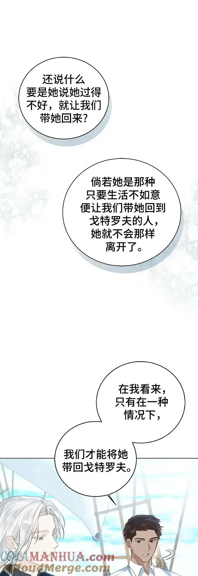 漫画《这个皇后不当了》第40话第58张图