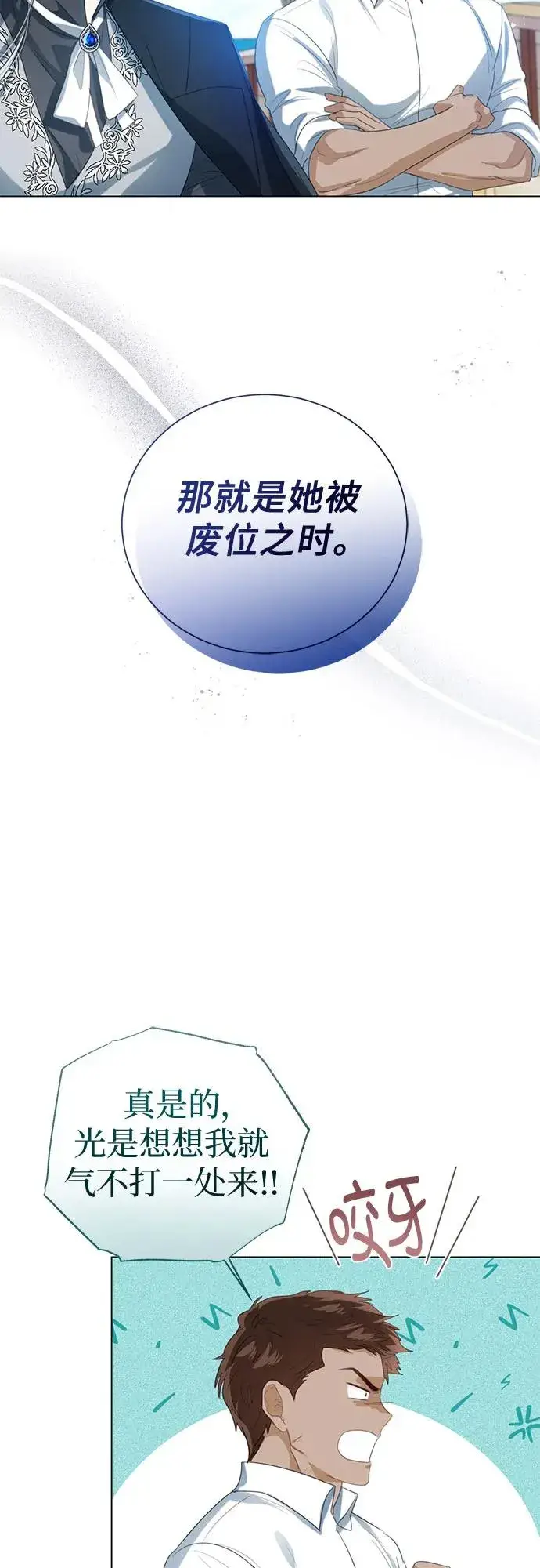 漫画《这个皇后不当了》第40话第59张图