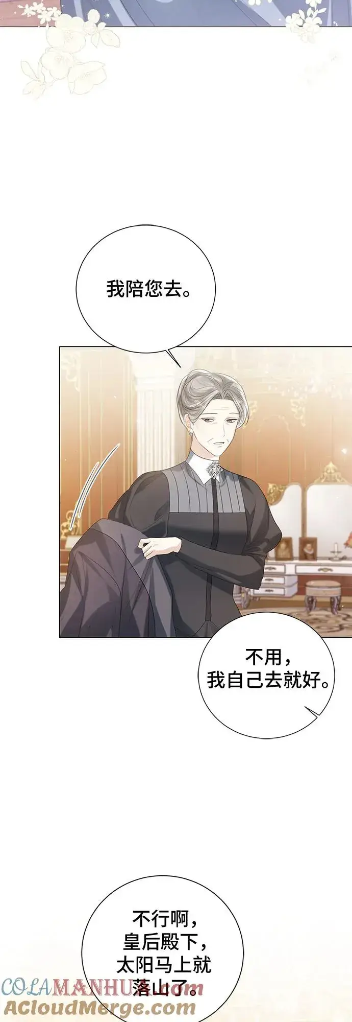 漫画《这个皇后不当了》第40话第64张图