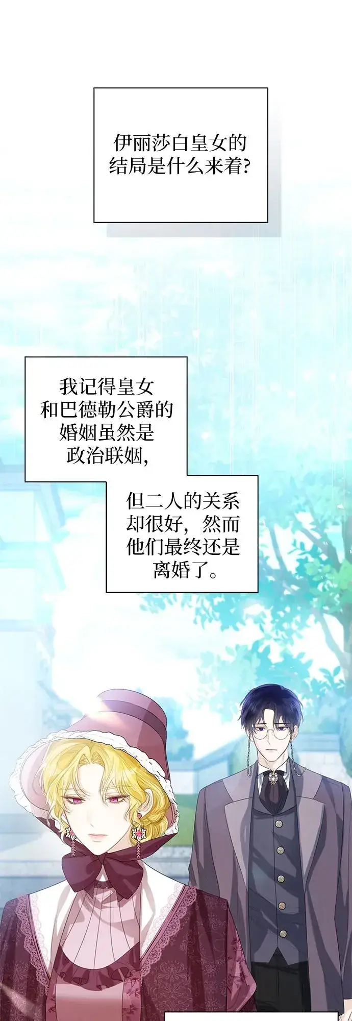 漫画《这个皇后不当了》第40话第68张图