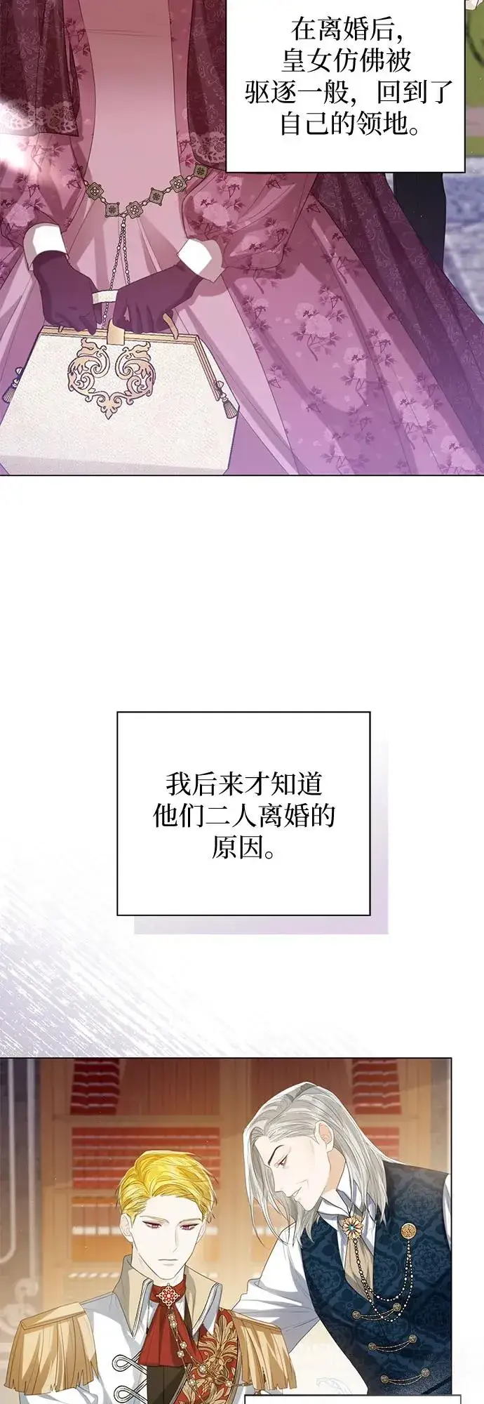 漫画《这个皇后不当了》第40话第69张图