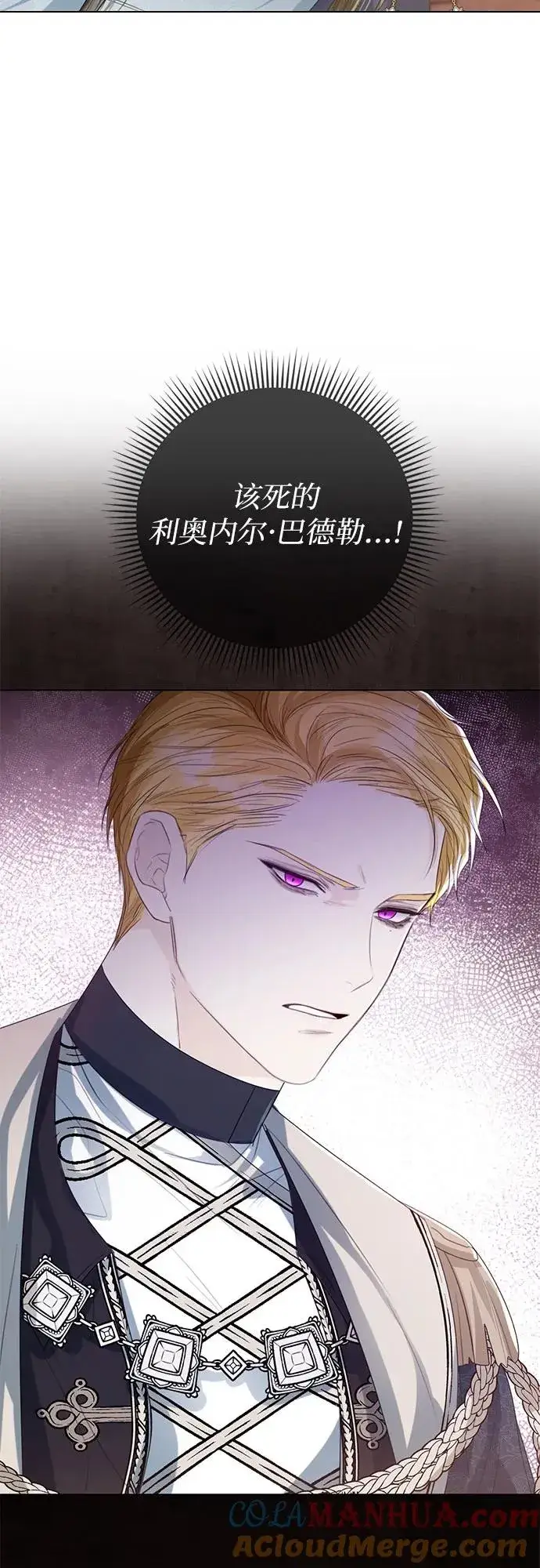 漫画《这个皇后不当了》第40话第7张图
