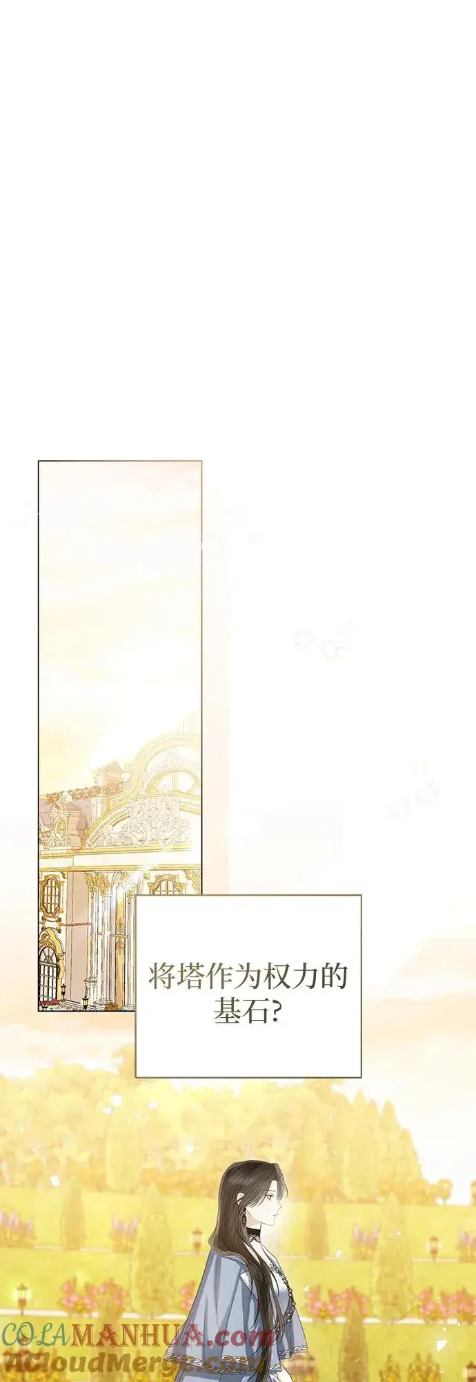 漫画《这个皇后不当了》第40话第73张图