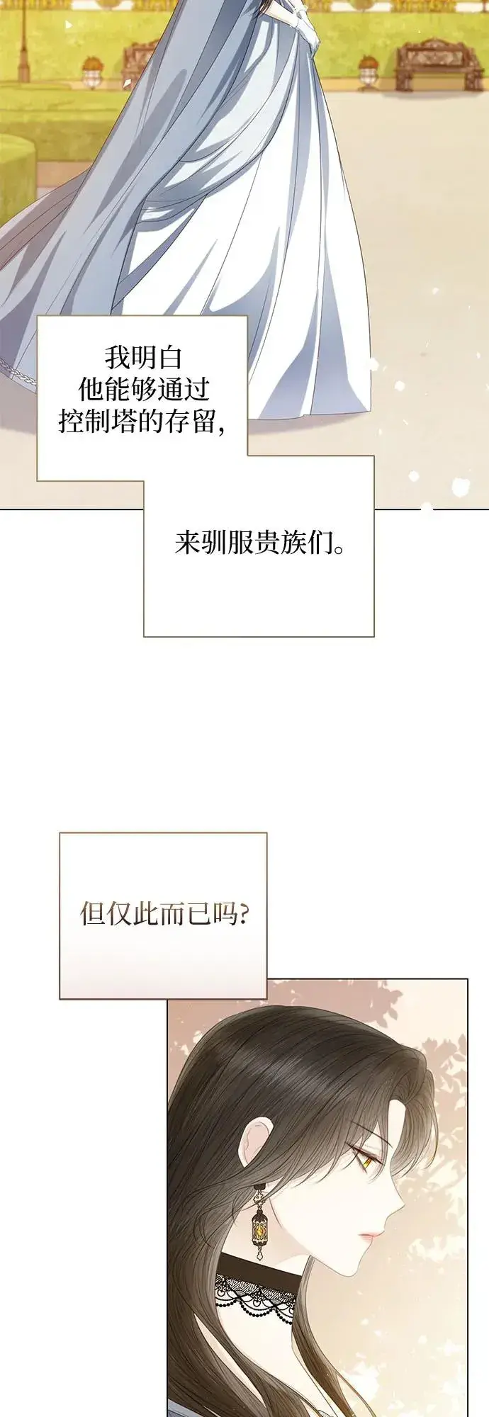 漫画《这个皇后不当了》第40话第74张图