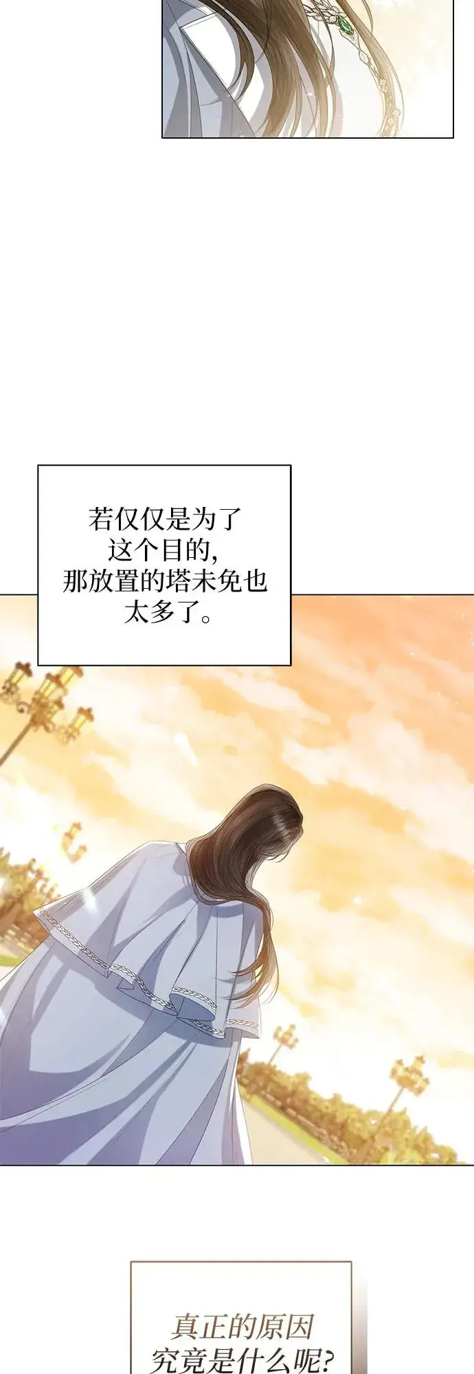 漫画《这个皇后不当了》第40话第75张图