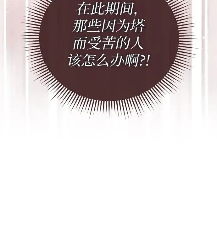漫画《这个皇后不当了》第40话第77张图