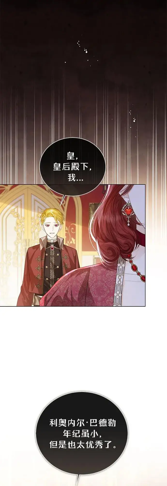 漫画《这个皇后不当了》第40话第8张图