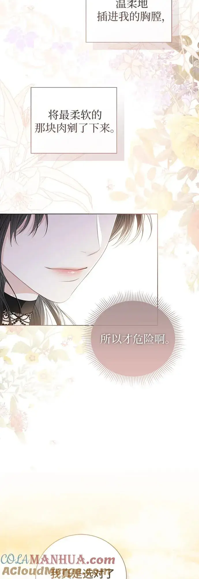漫画《这个皇后不当了》第41话第10张图