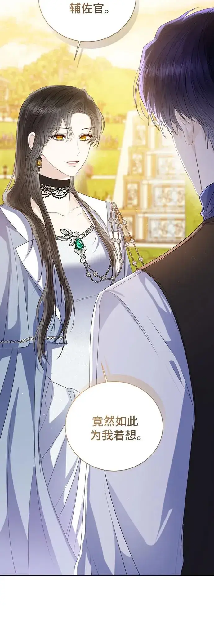 漫画《这个皇后不当了》第41话第11张图