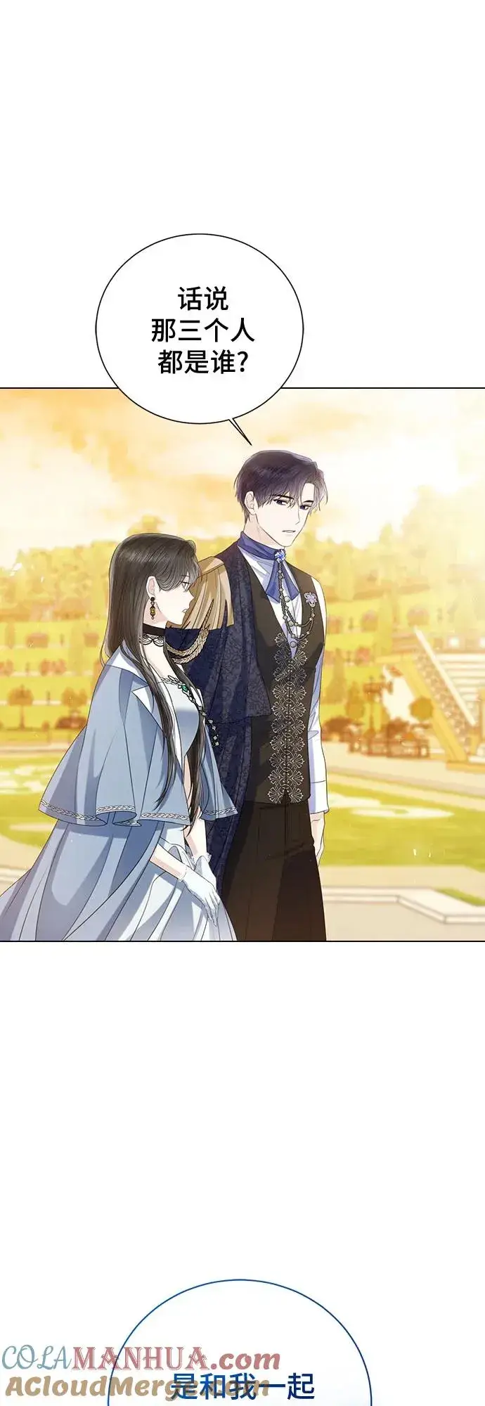 漫画《这个皇后不当了》第41话第13张图