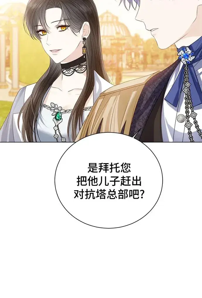漫画《这个皇后不当了》第41话第17张图