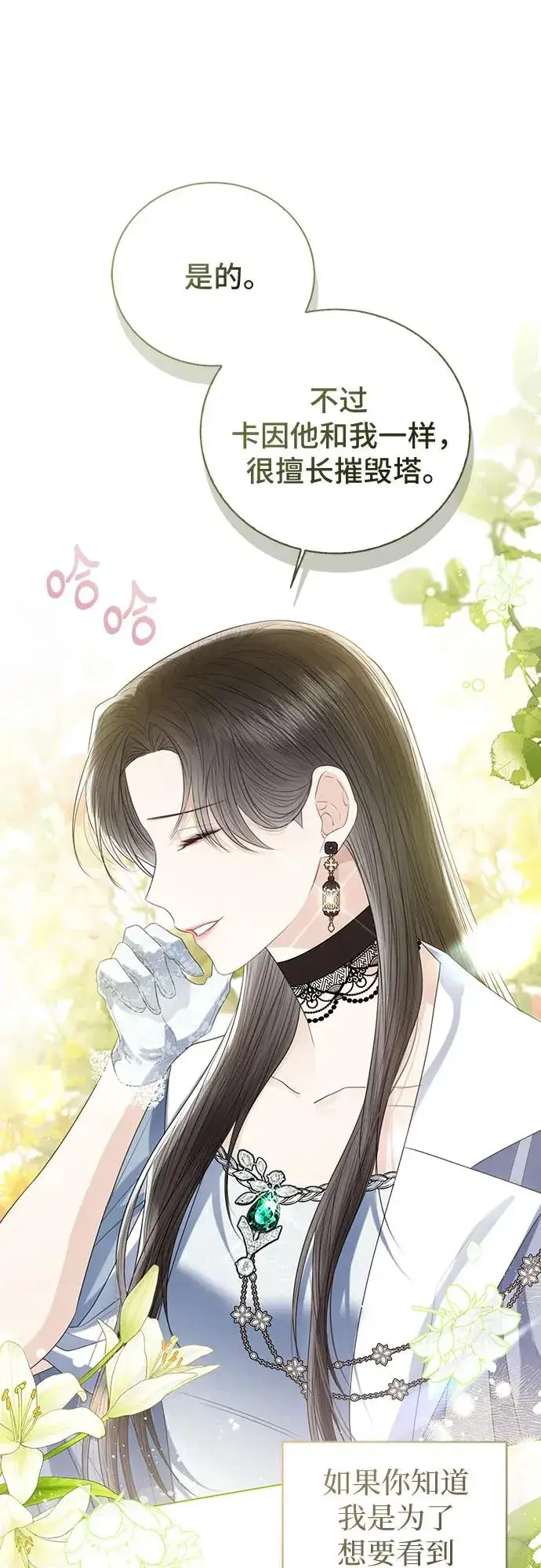 漫画《这个皇后不当了》第41话第18张图