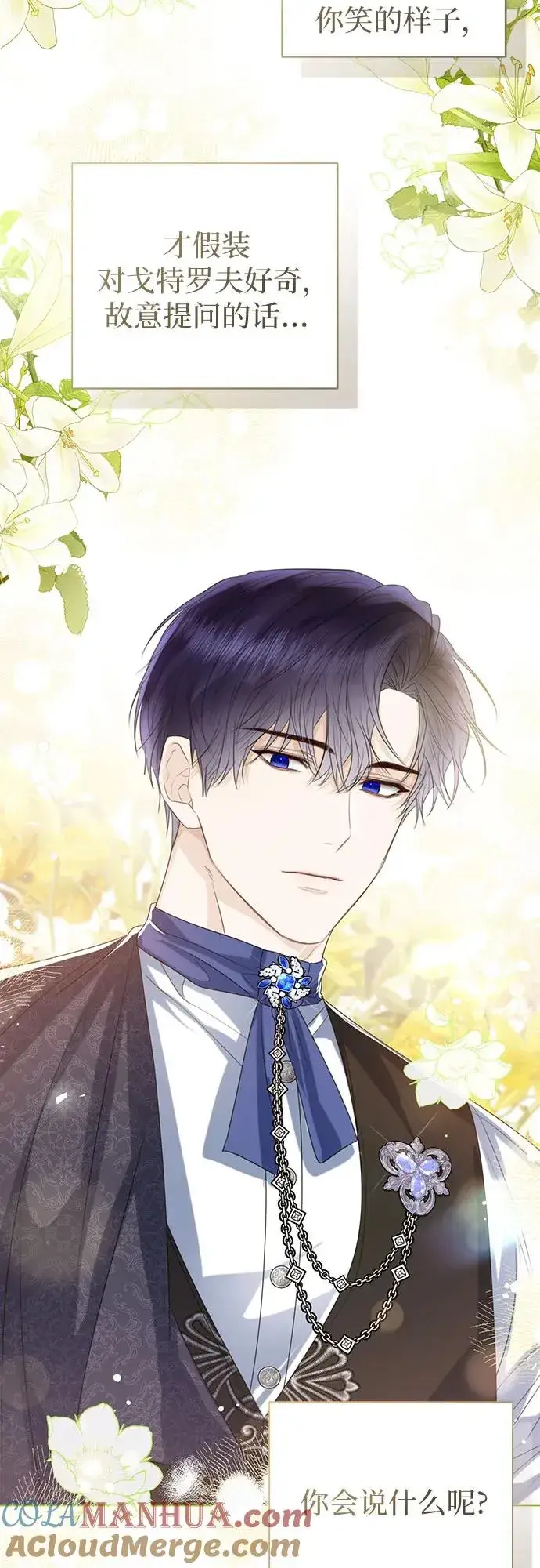 漫画《这个皇后不当了》第41话第19张图