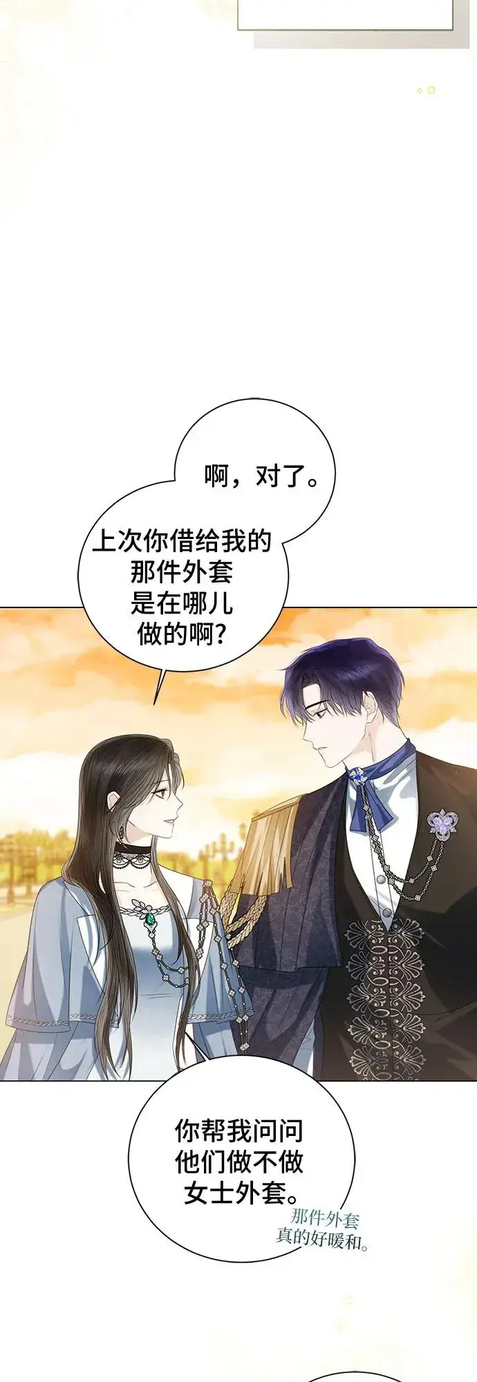 漫画《这个皇后不当了》第41话第20张图