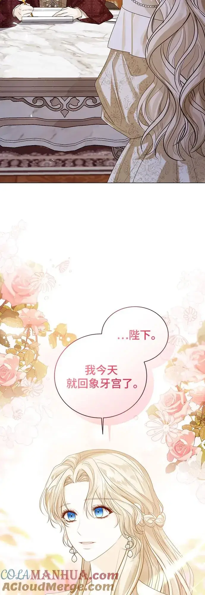 漫画《这个皇后不当了》第41话第31张图