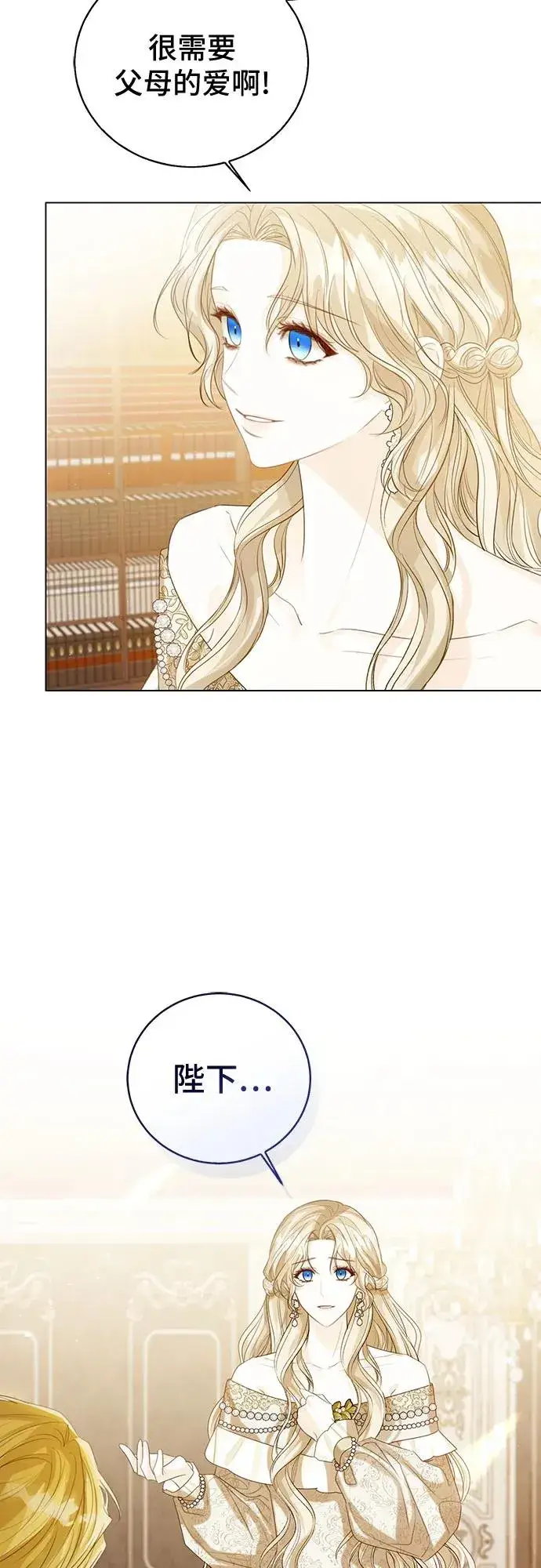 漫画《这个皇后不当了》第41话第35张图