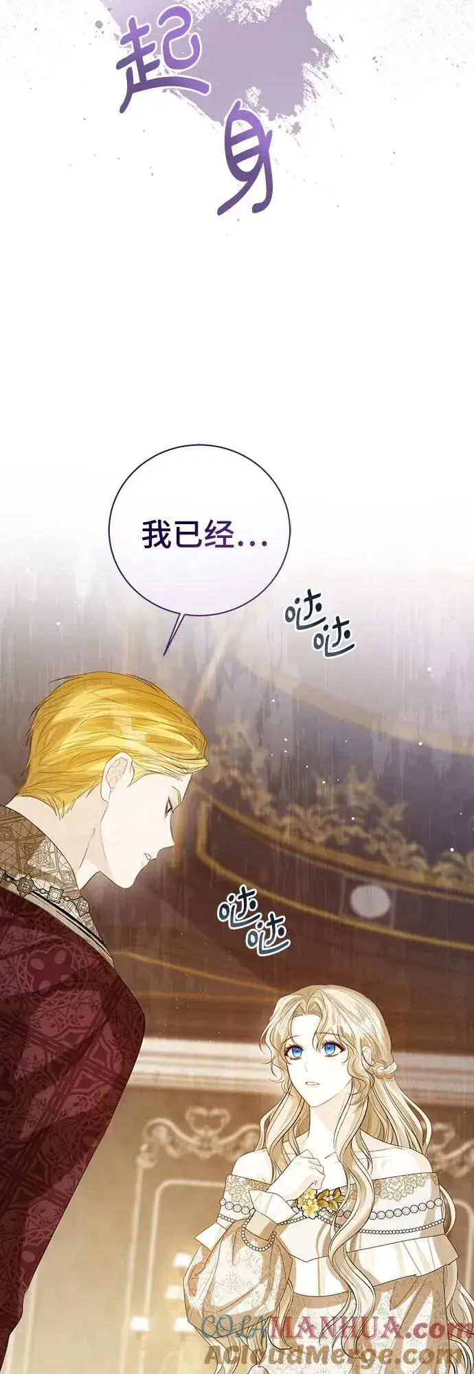 漫画《这个皇后不当了》第41话第37张图