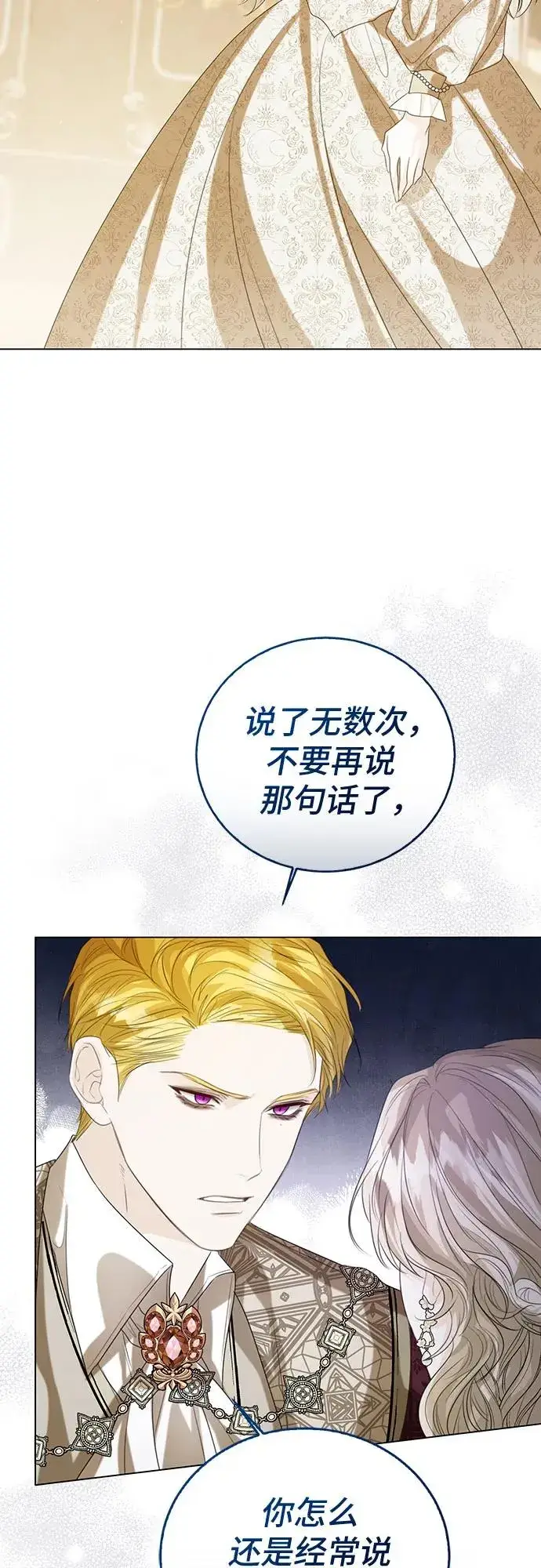 漫画《这个皇后不当了》第41话第38张图
