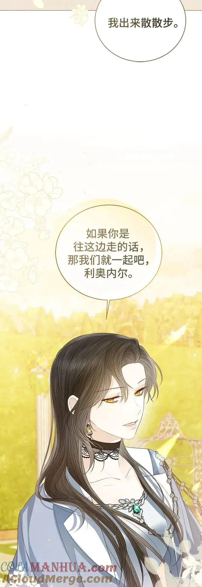 漫画《这个皇后不当了》第41话第4张图