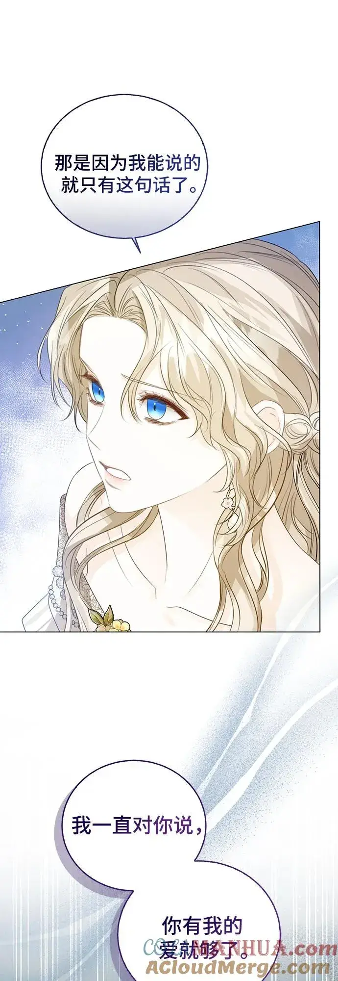 漫画《这个皇后不当了》第41话第40张图