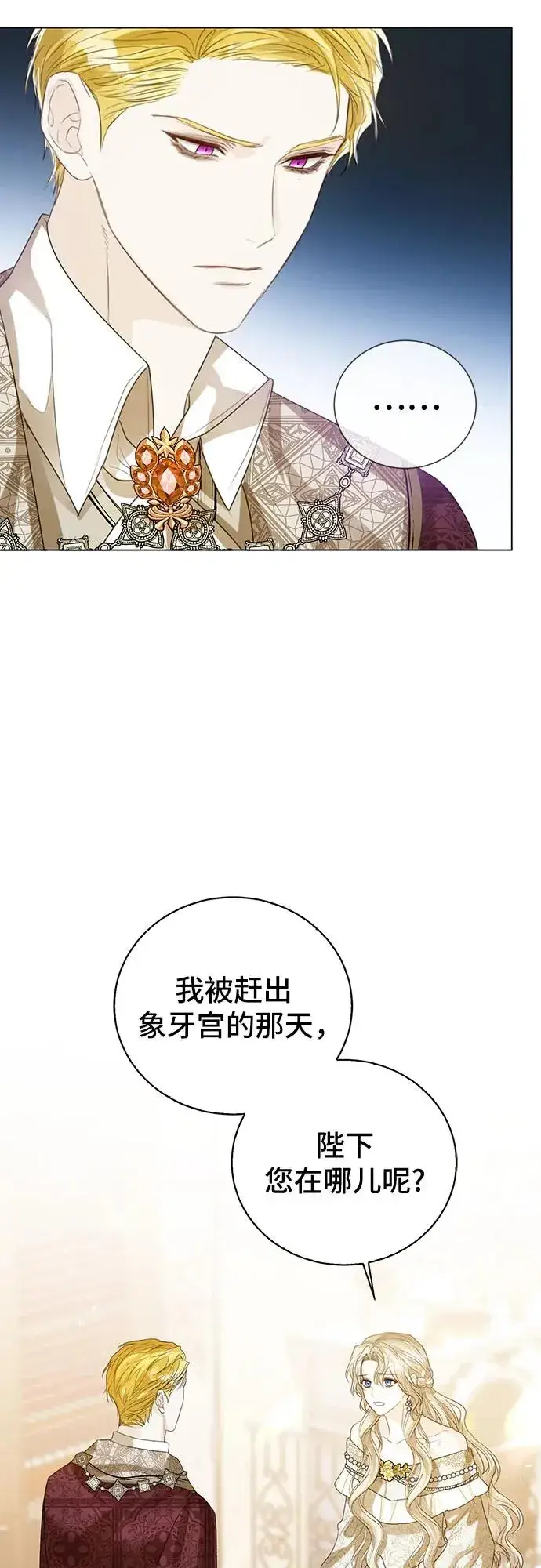 漫画《这个皇后不当了》第41话第42张图