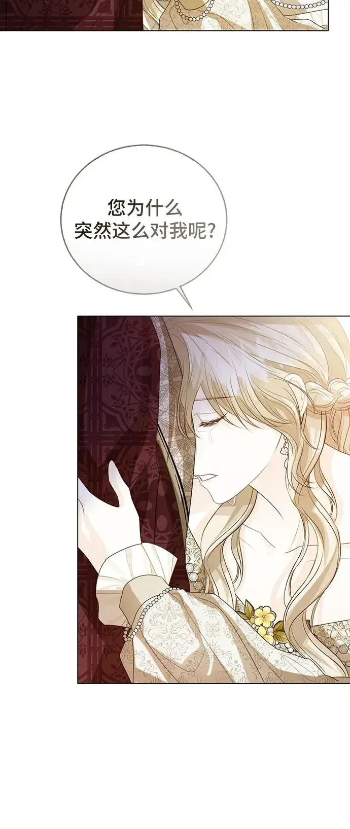 漫画《这个皇后不当了》第41话第44张图