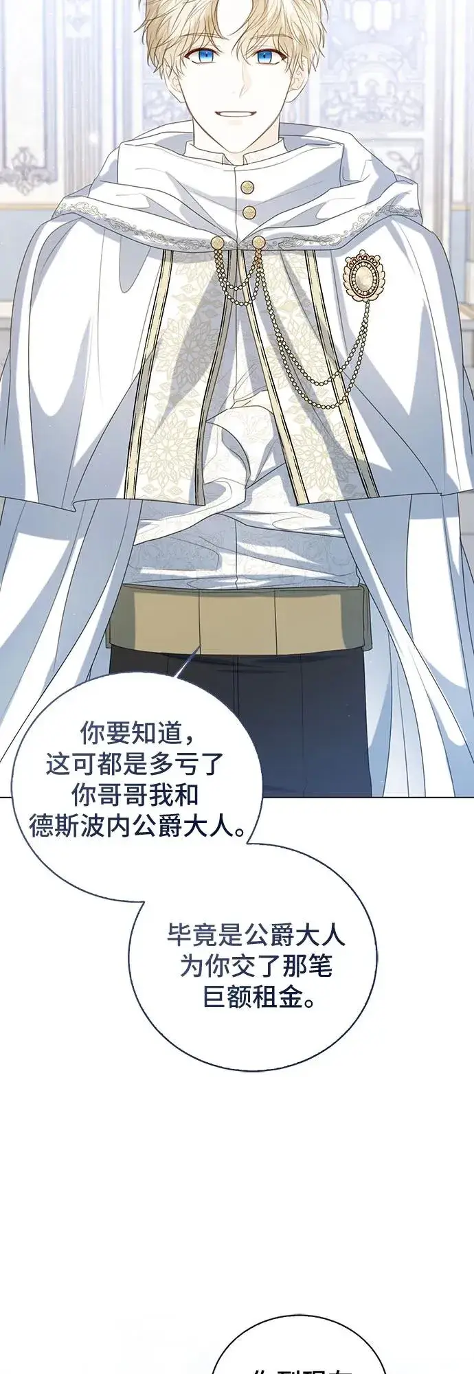 漫画《这个皇后不当了》第41话第53张图