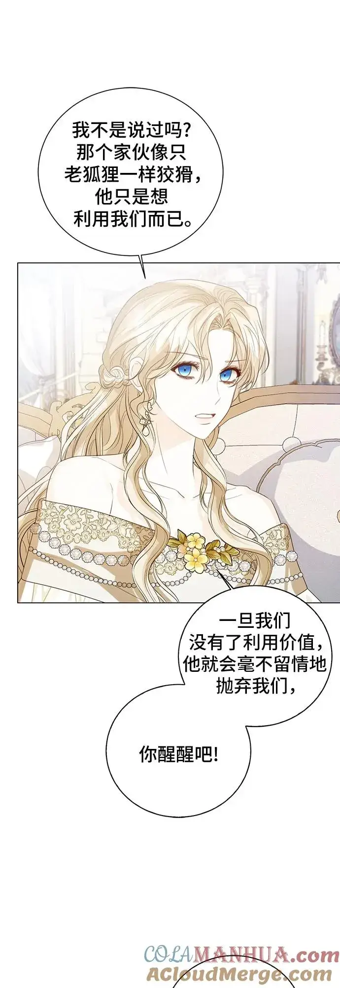 漫画《这个皇后不当了》第41话第55张图