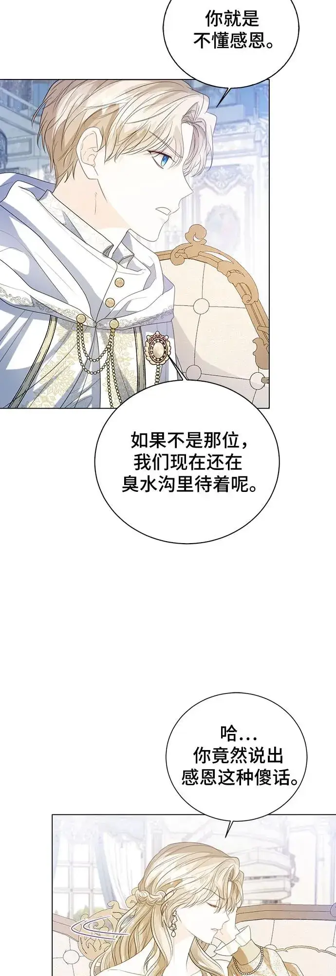 漫画《这个皇后不当了》第41话第56张图
