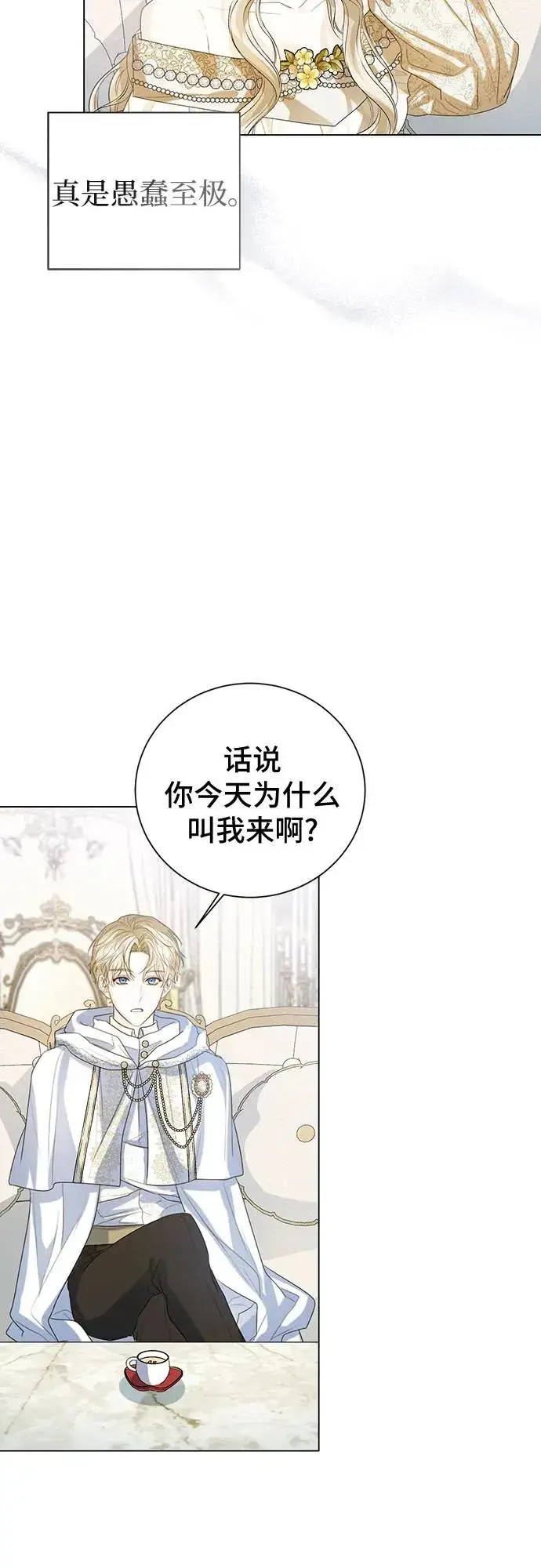 漫画《这个皇后不当了》第41话第57张图