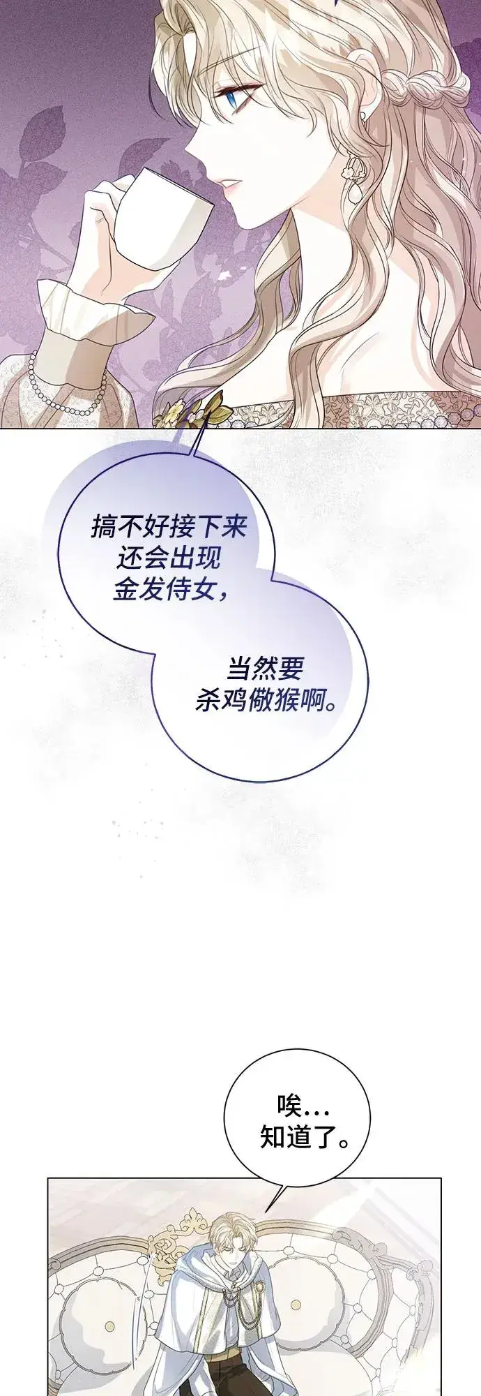 漫画《这个皇后不当了》第41话第59张图
