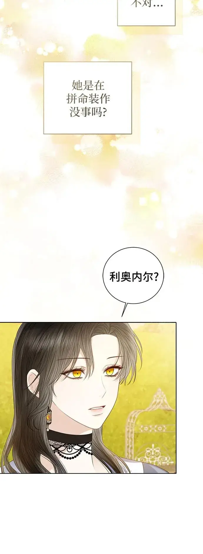 漫画《这个皇后不当了》第41话第6张图