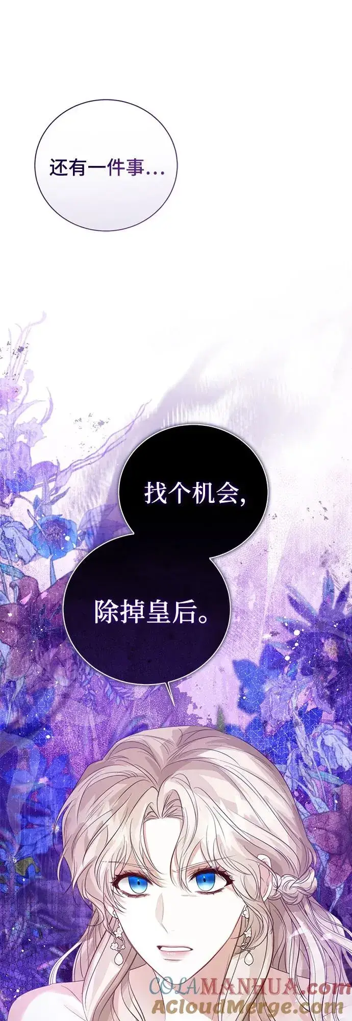 漫画《这个皇后不当了》第41话第61张图