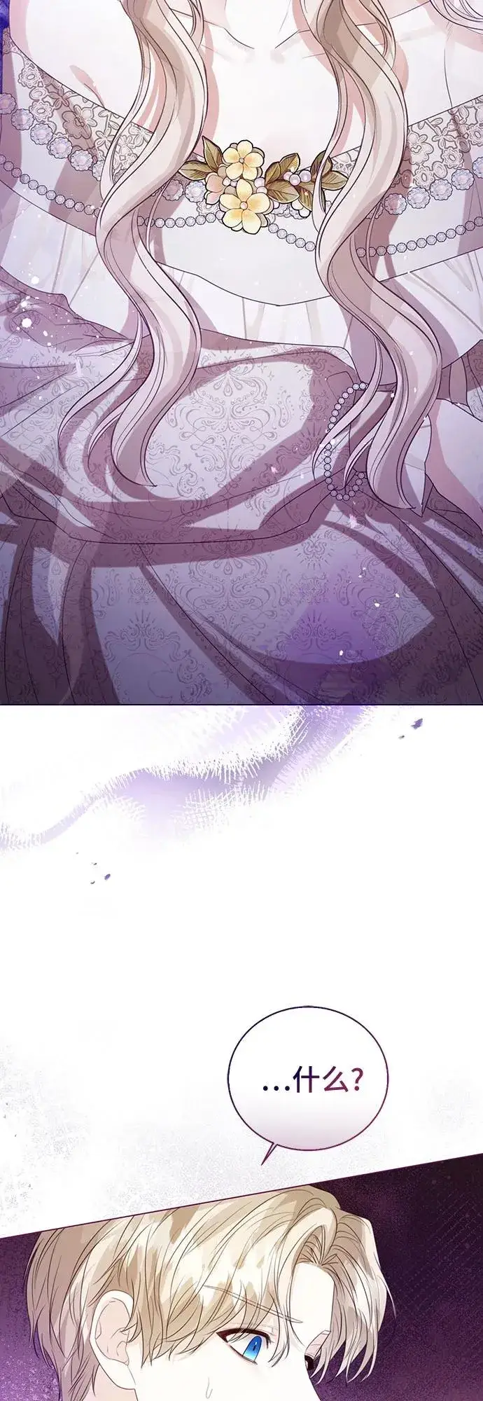 漫画《这个皇后不当了》第41话第62张图