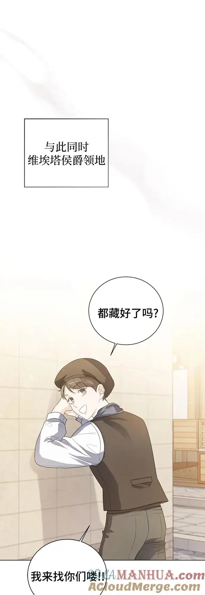 漫画《这个皇后不当了》第41话第64张图