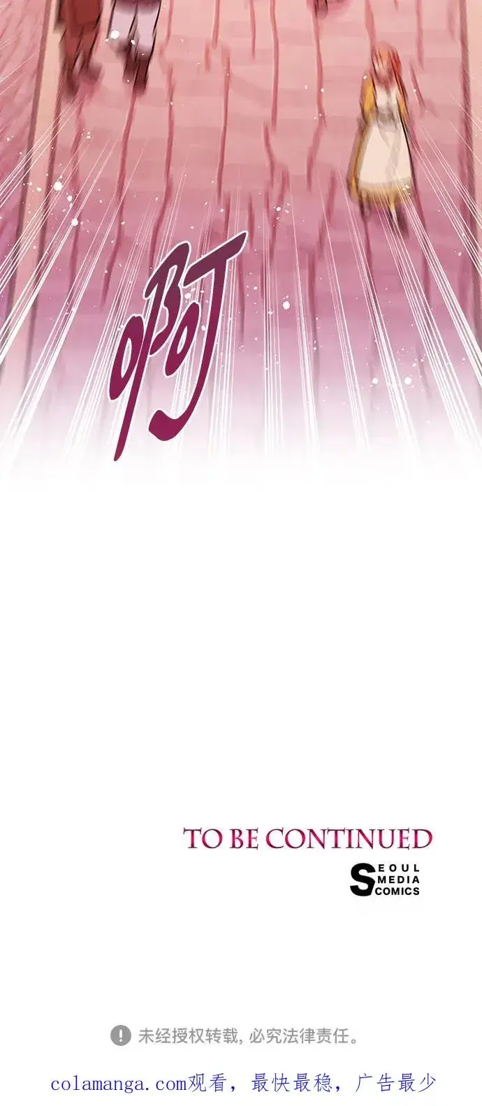 漫画《这个皇后不当了》第41话第69张图