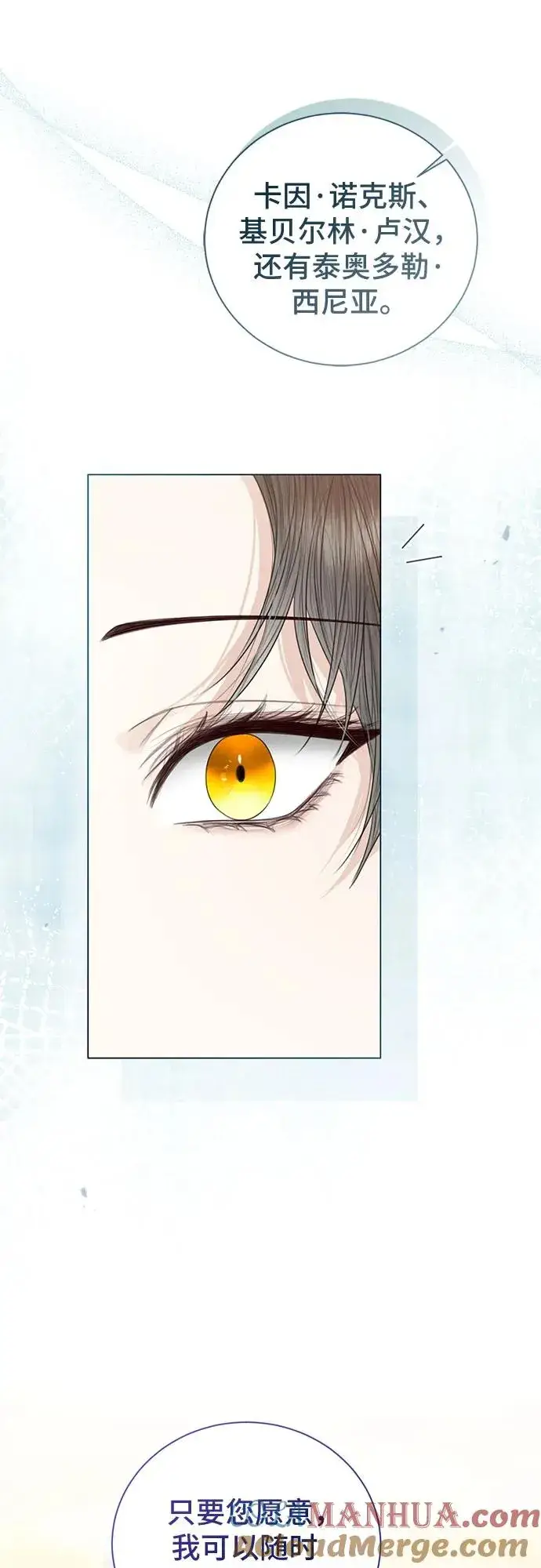 漫画《这个皇后不当了》第41话第7张图