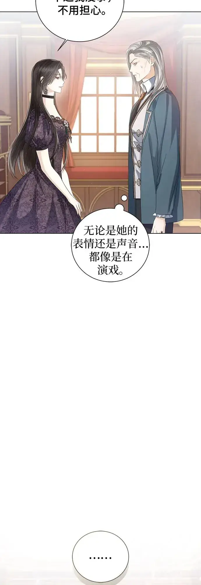 漫画《这个皇后不当了》第42话第12张图