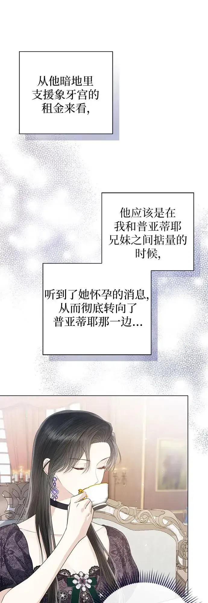 漫画《这个皇后不当了》第42话第14张图