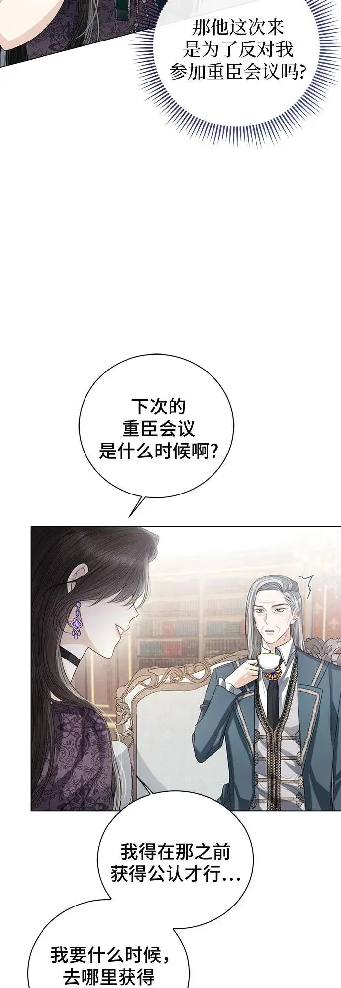 漫画《这个皇后不当了》第42话第15张图